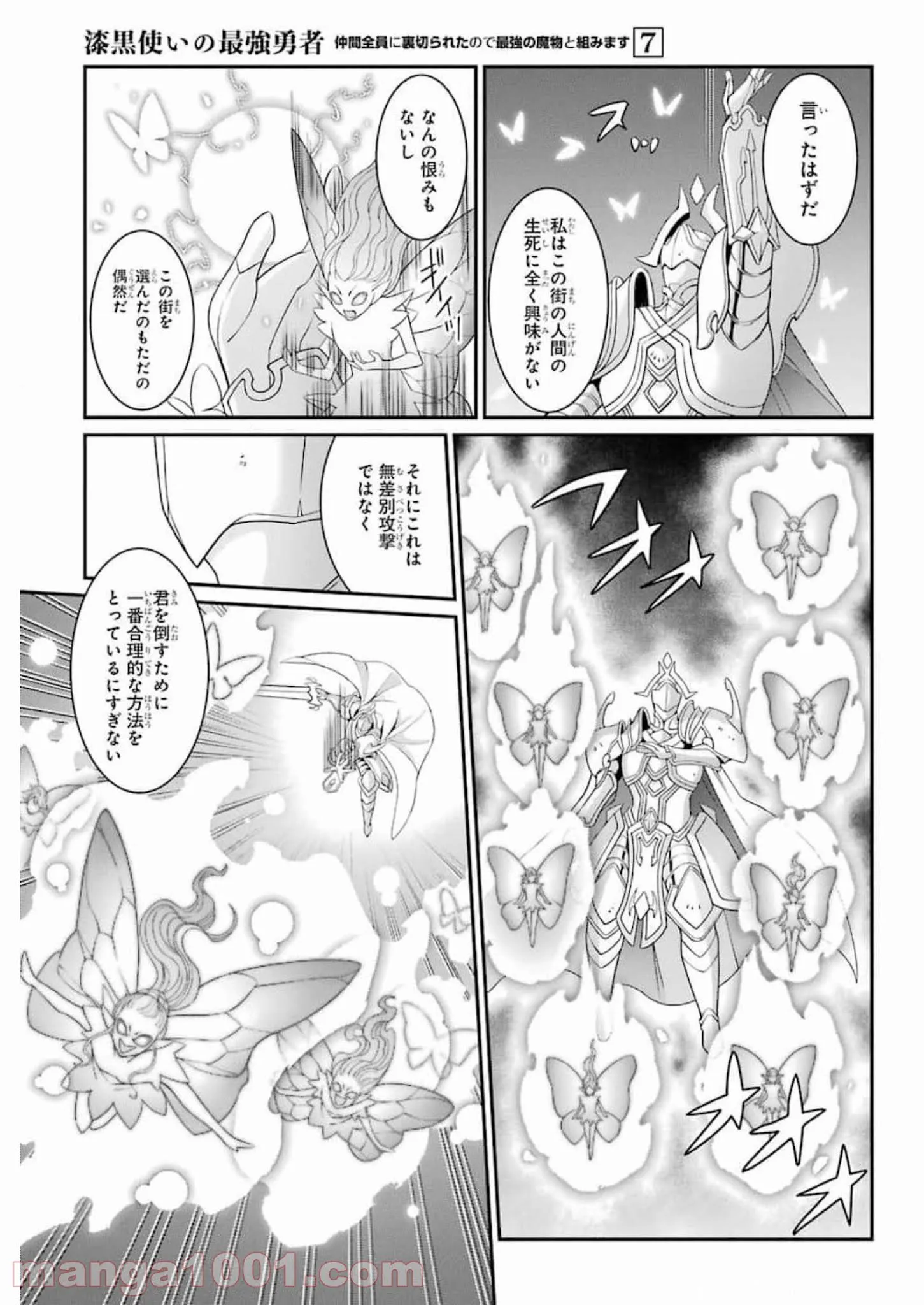 かくりよ神獣紀 異世界で、神様のお医者さんはじめます。 第2.1話 - Trang 23