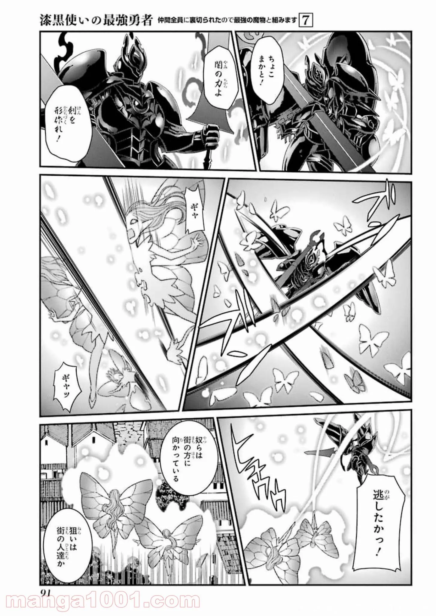 かくりよ神獣紀 異世界で、神様のお医者さんはじめます。 第2.1話 - Trang 25