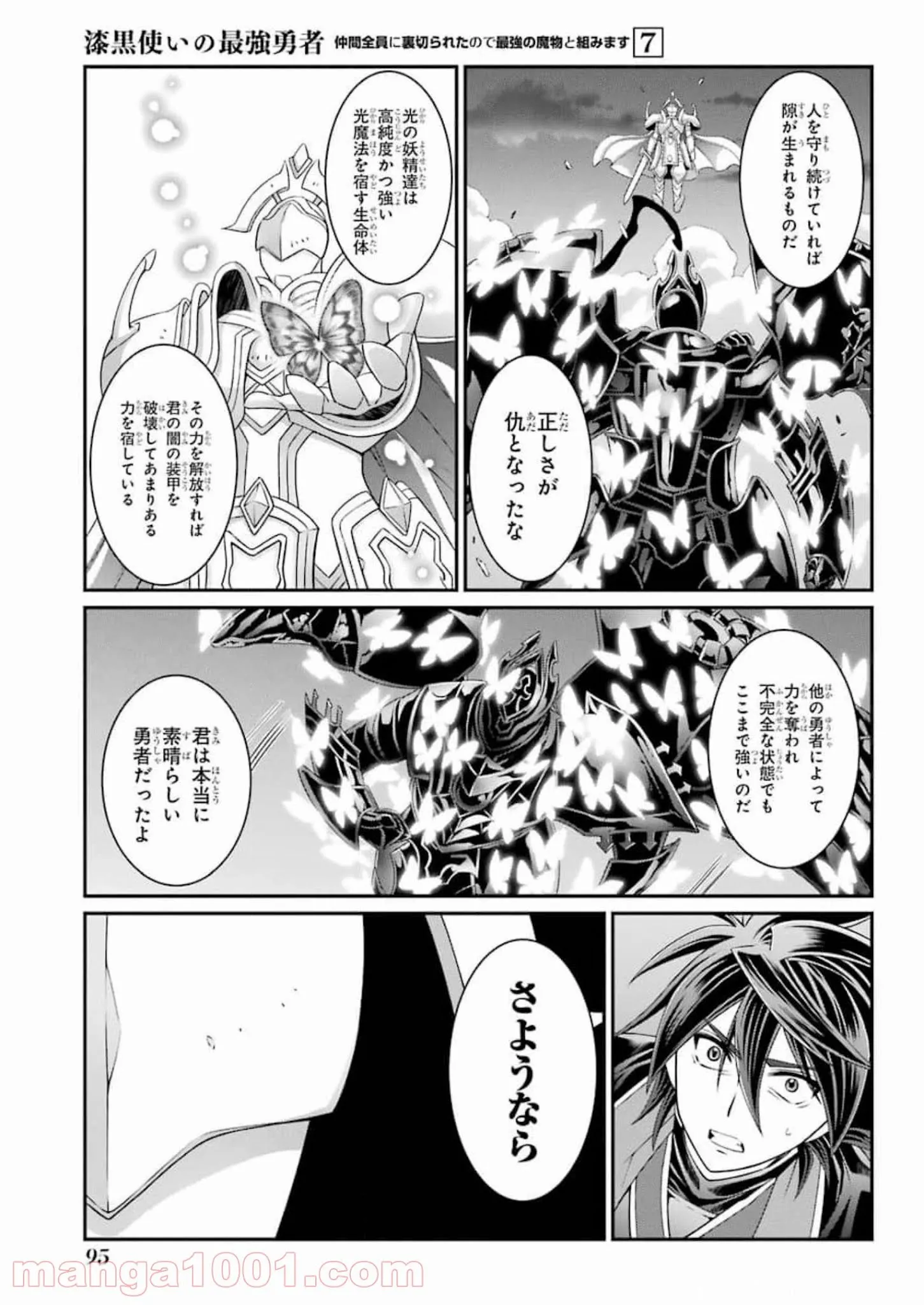 かくりよ神獣紀 異世界で、神様のお医者さんはじめます。 第2.1話 - Trang 29