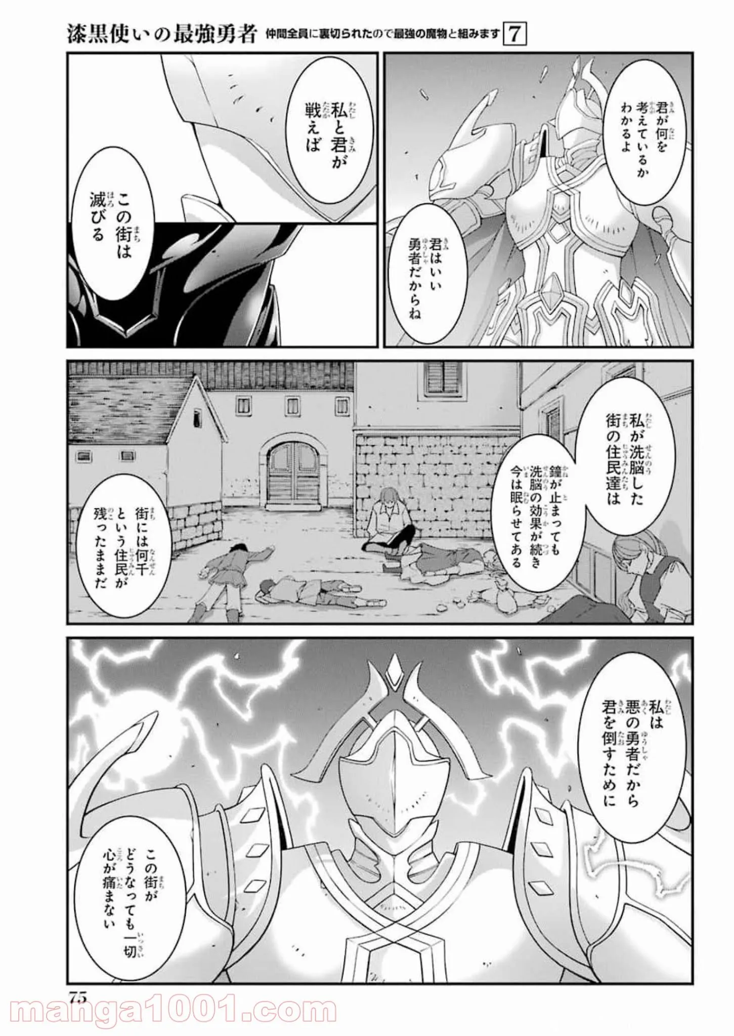 かくりよ神獣紀 異世界で、神様のお医者さんはじめます。 第2.1話 - Trang 9