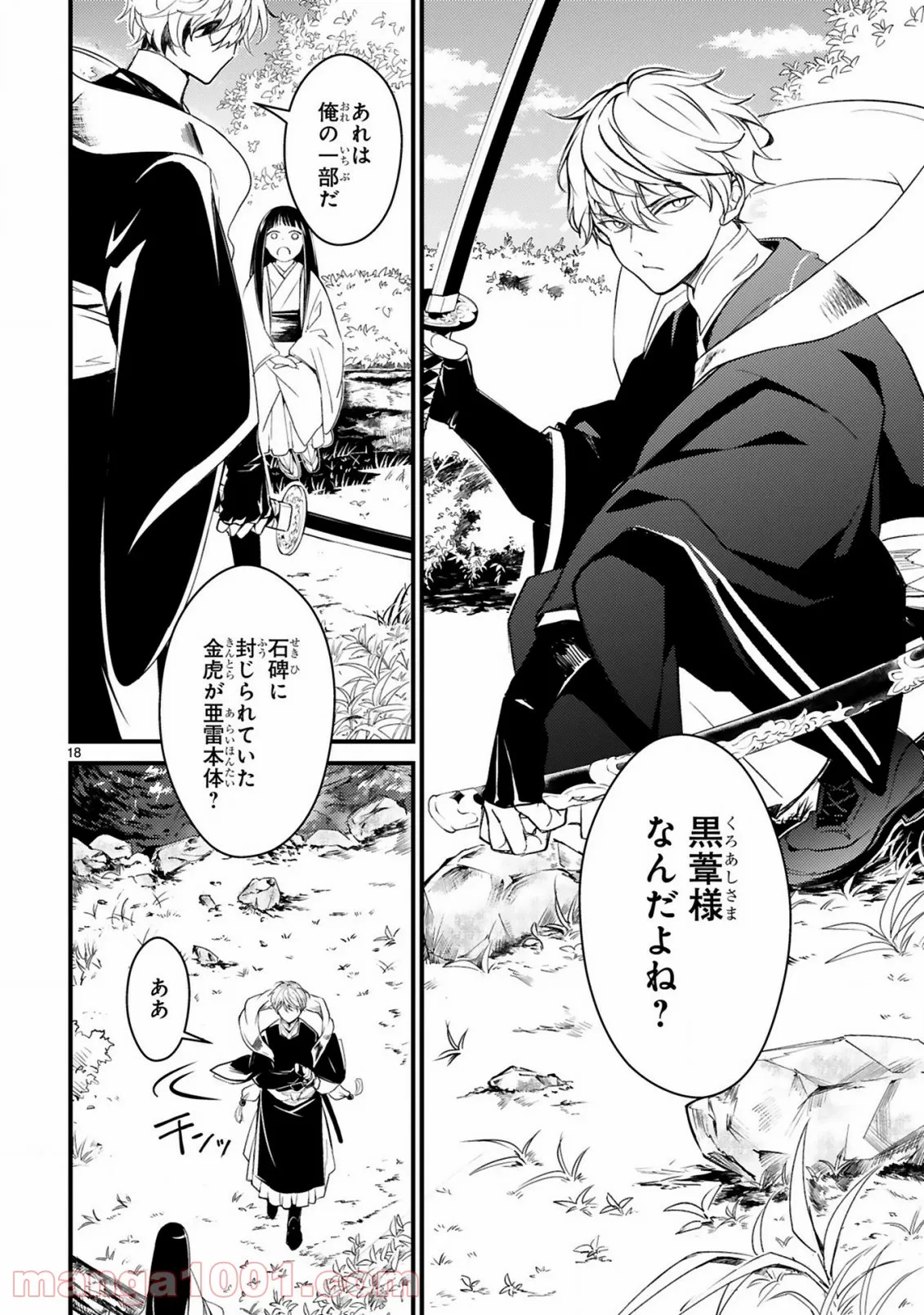 かくりよ神獣紀 異世界で、神様のお医者さんはじめます。 第2.2話 - Trang 2