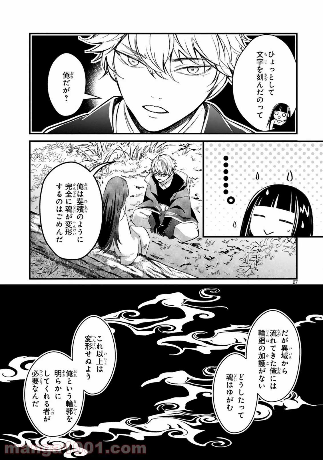 かくりよ神獣紀 異世界で、神様のお医者さんはじめます。 第2.2話 - Trang 11