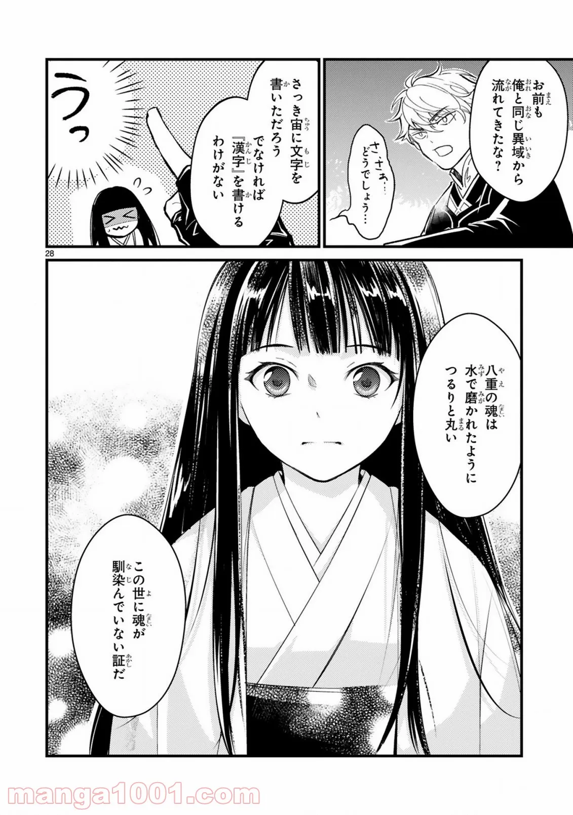 かくりよ神獣紀 異世界で、神様のお医者さんはじめます。 第2.2話 - Trang 12