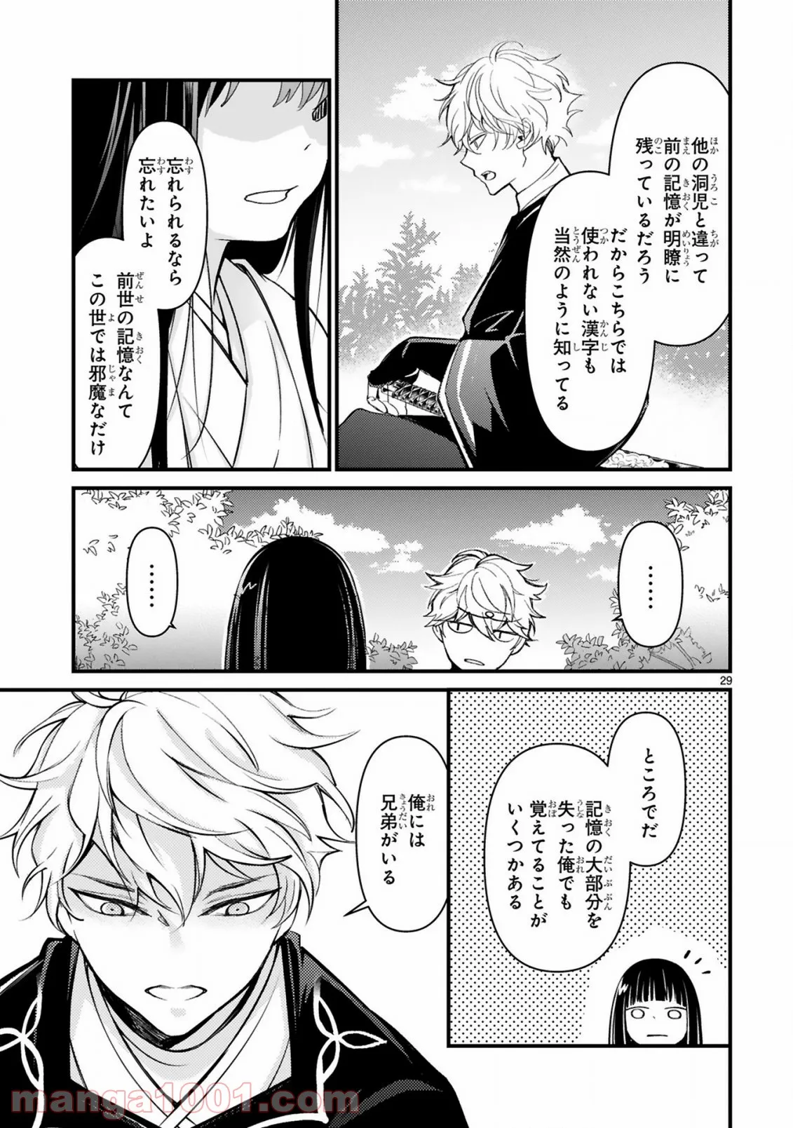かくりよ神獣紀 異世界で、神様のお医者さんはじめます。 第2.2話 - Trang 13