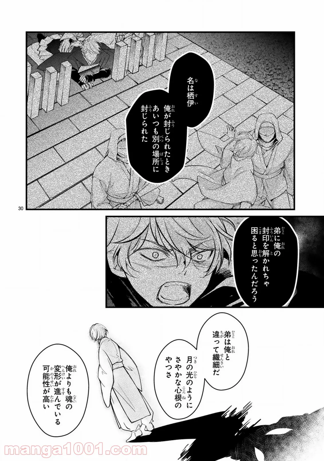 かくりよ神獣紀 異世界で、神様のお医者さんはじめます。 第2.2話 - Trang 14