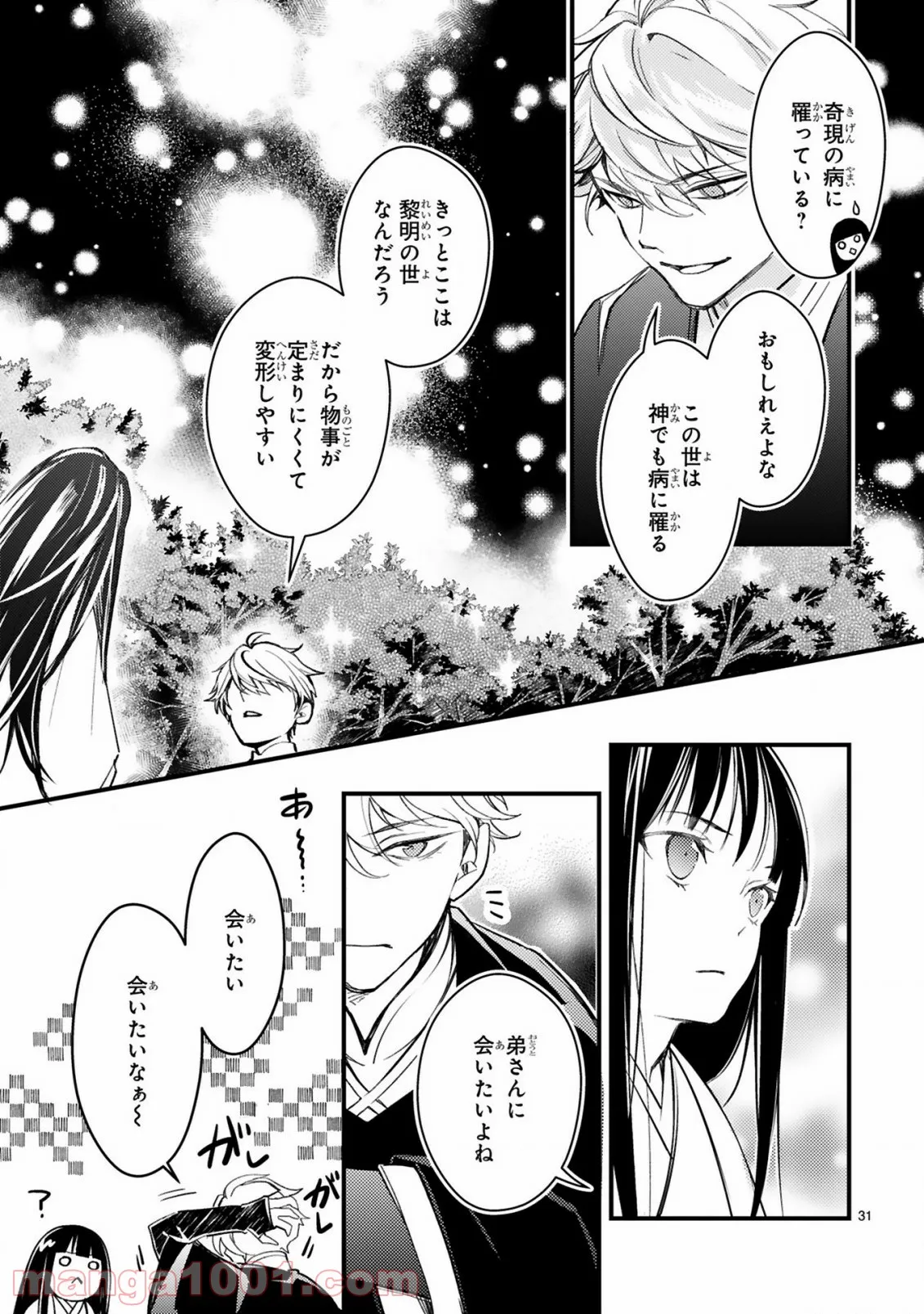 かくりよ神獣紀 異世界で、神様のお医者さんはじめます。 第2.2話 - Trang 15