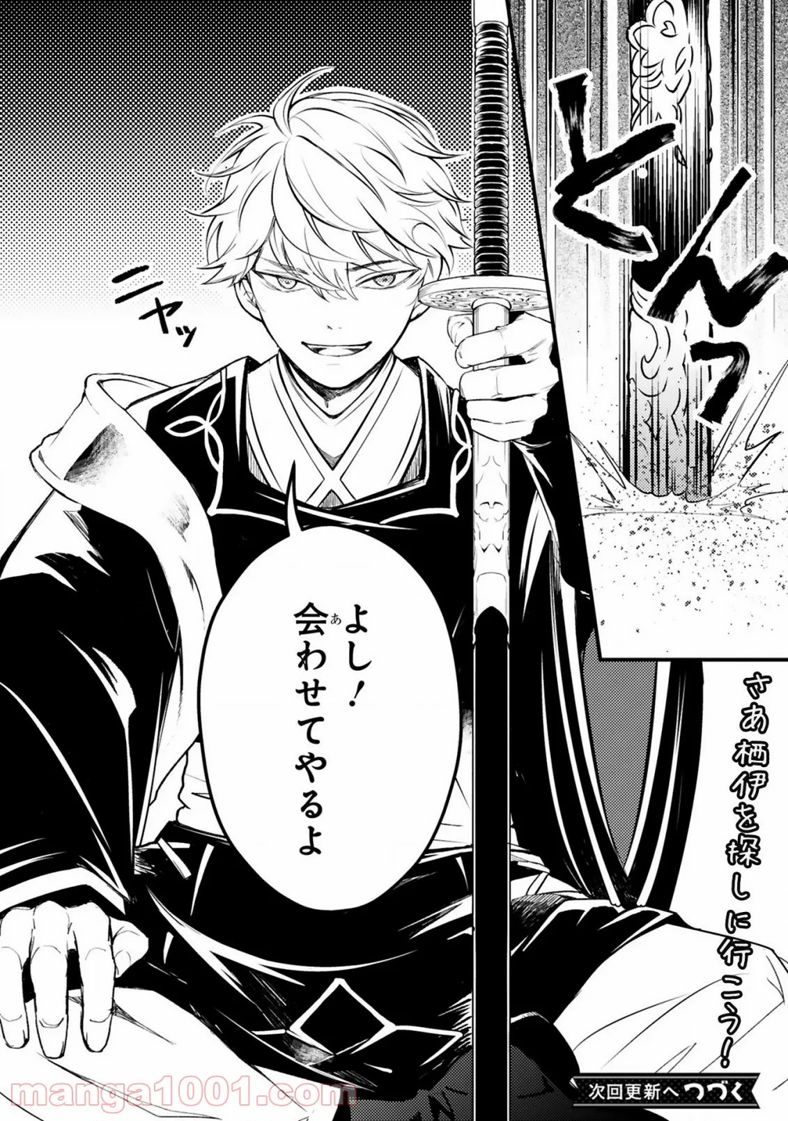 かくりよ神獣紀 異世界で、神様のお医者さんはじめます。 第2.2話 - Trang 16