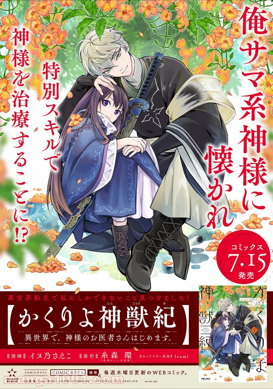 かくりよ神獣紀 異世界で、神様のお医者さんはじめます。 第2.2話 - Trang 17