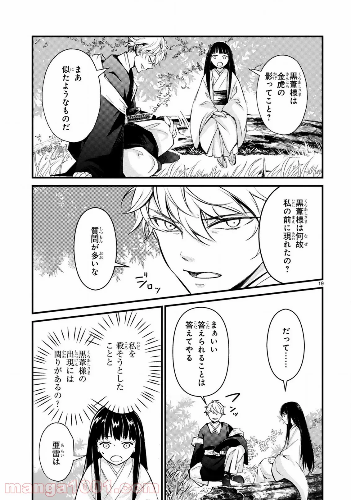 かくりよ神獣紀 異世界で、神様のお医者さんはじめます。 第2.2話 - Trang 3