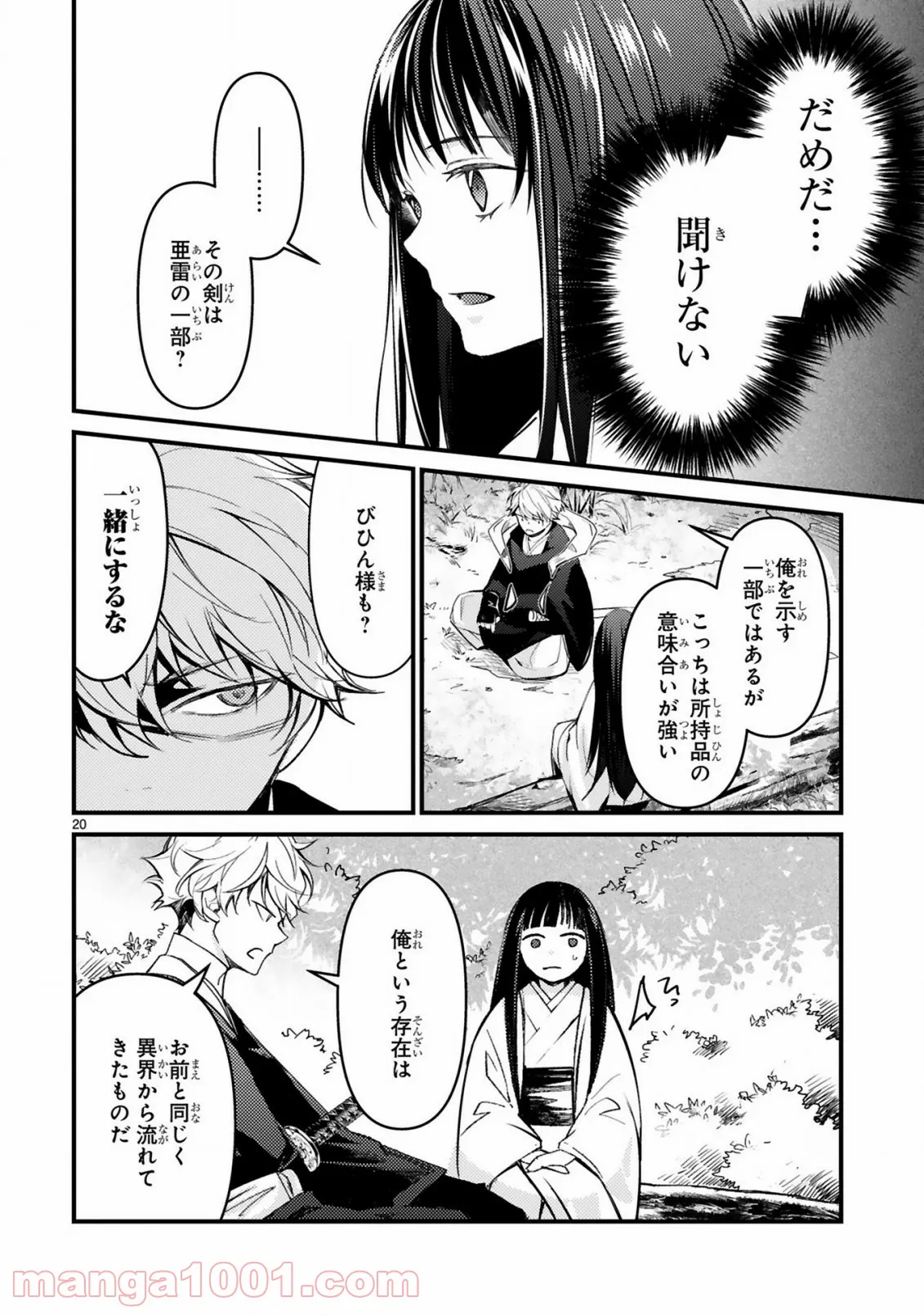 かくりよ神獣紀 異世界で、神様のお医者さんはじめます。 第2.2話 - Trang 4