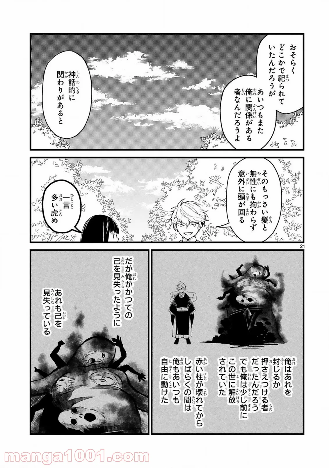 かくりよ神獣紀 異世界で、神様のお医者さんはじめます。 第2.2話 - Trang 5
