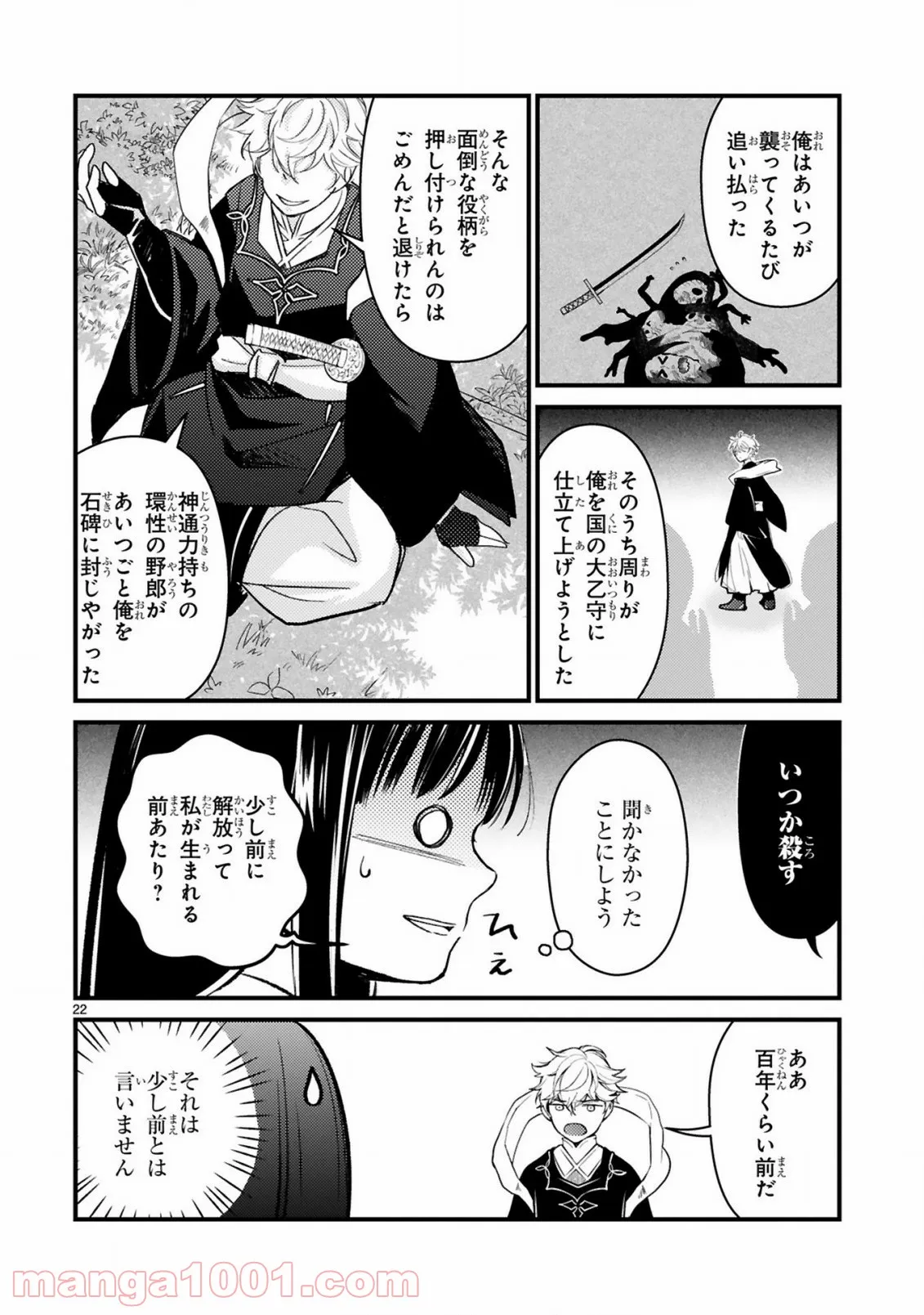 かくりよ神獣紀 異世界で、神様のお医者さんはじめます。 第2.2話 - Trang 6