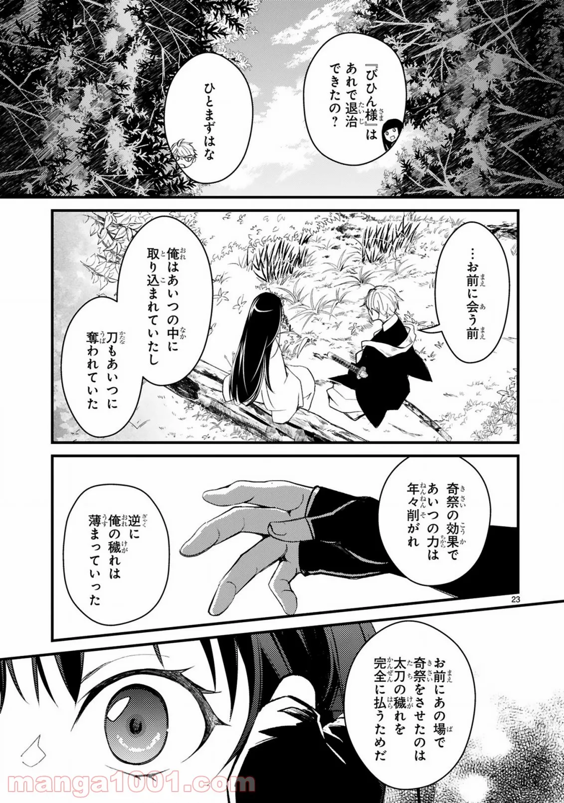 かくりよ神獣紀 異世界で、神様のお医者さんはじめます。 第2.2話 - Trang 7