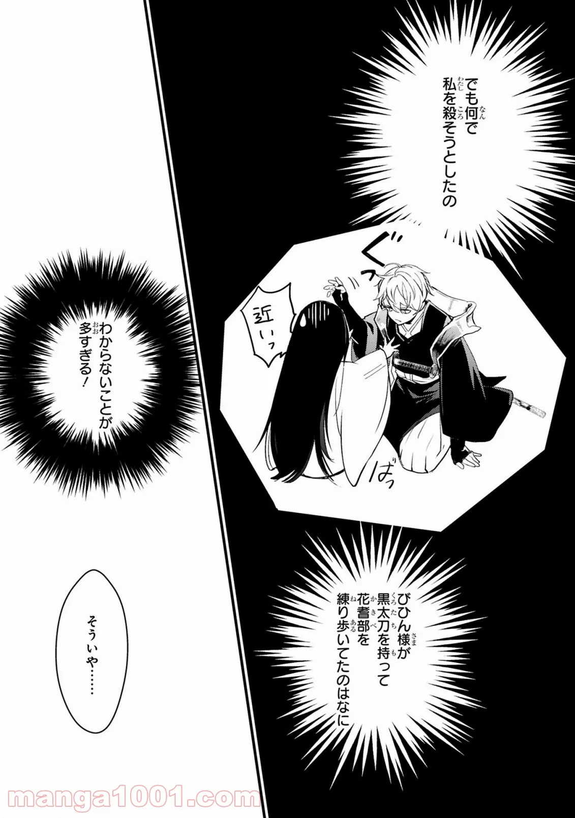 かくりよ神獣紀 異世界で、神様のお医者さんはじめます。 第2.2話 - Trang 9