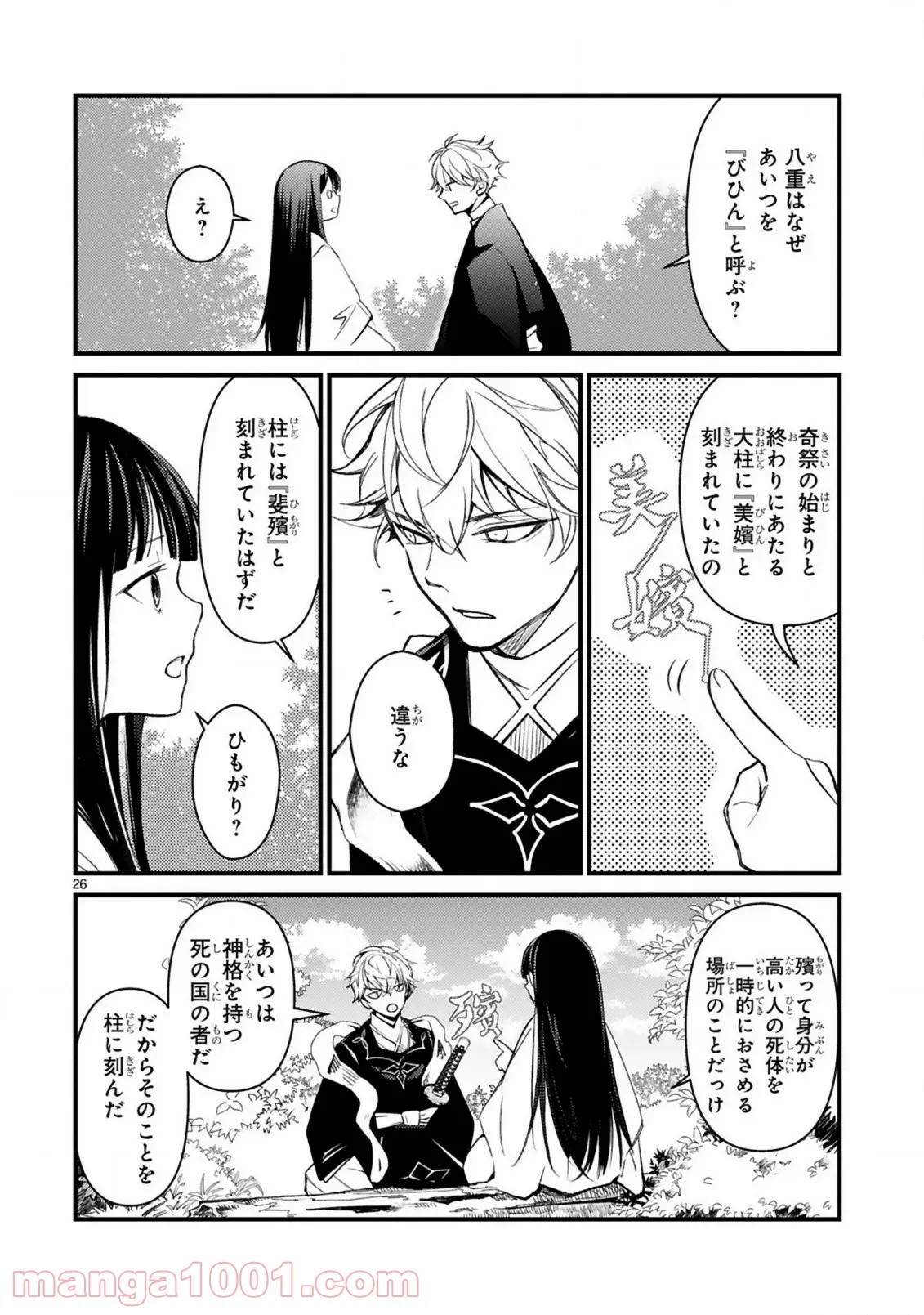 かくりよ神獣紀 異世界で、神様のお医者さんはじめます。 第2.2話 - Trang 10