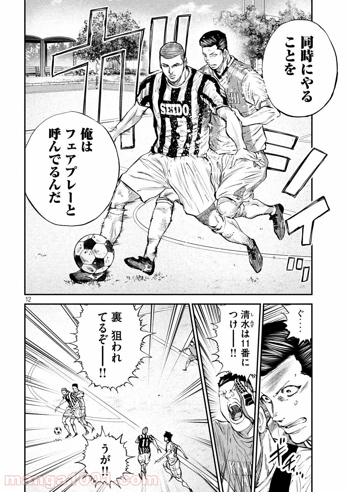 かくりよ神獣紀 異世界で、神様のお医者さんはじめます。 第3.1話 - Trang 12