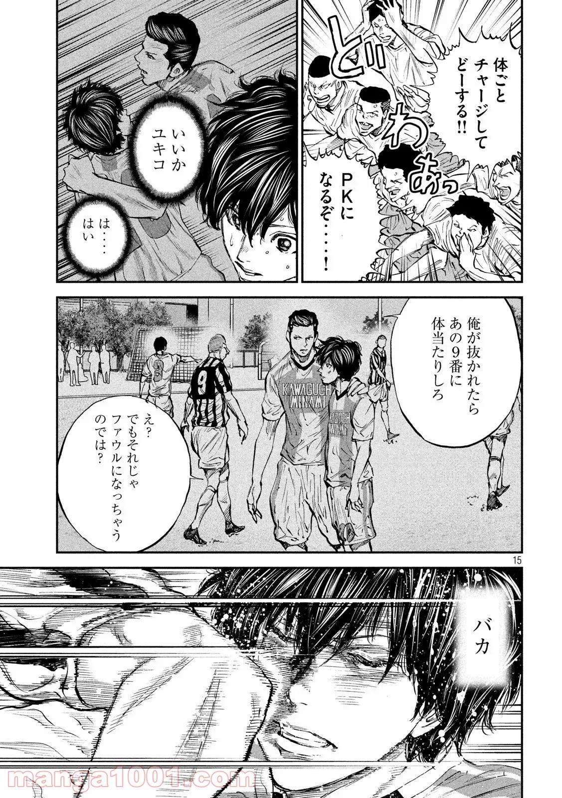 かくりよ神獣紀 異世界で、神様のお医者さんはじめます。 第3.1話 - Trang 15