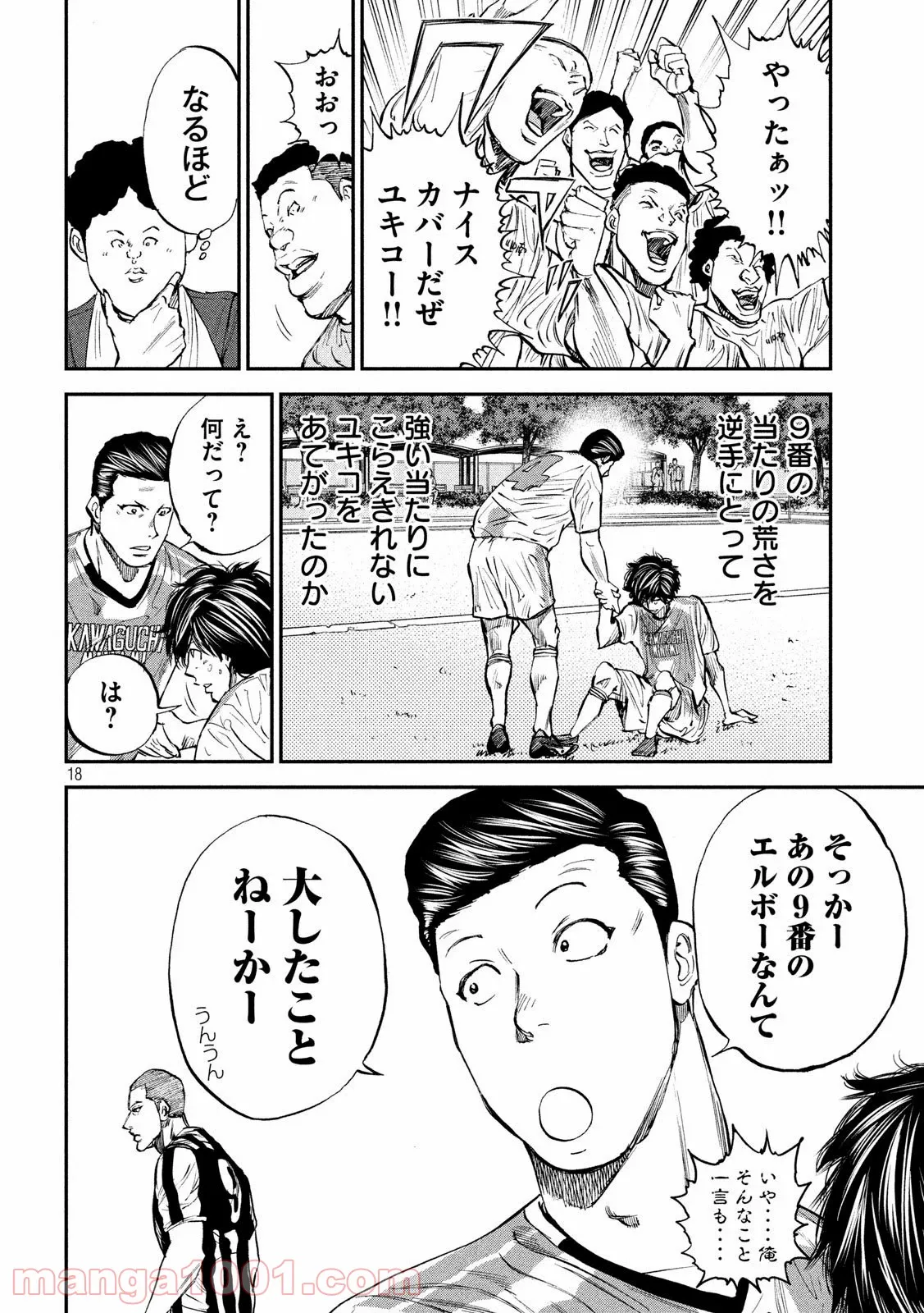 かくりよ神獣紀 異世界で、神様のお医者さんはじめます。 第3.1話 - Trang 18
