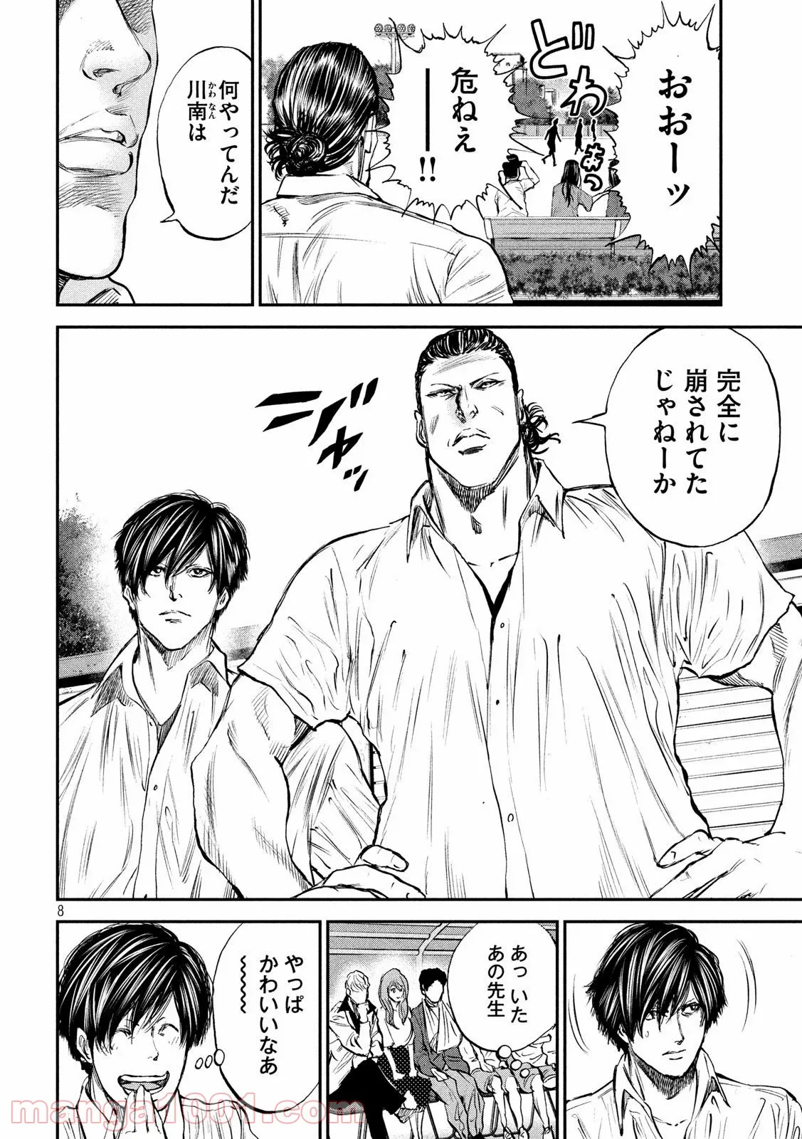 かくりよ神獣紀 異世界で、神様のお医者さんはじめます。 第3.1話 - Trang 8
