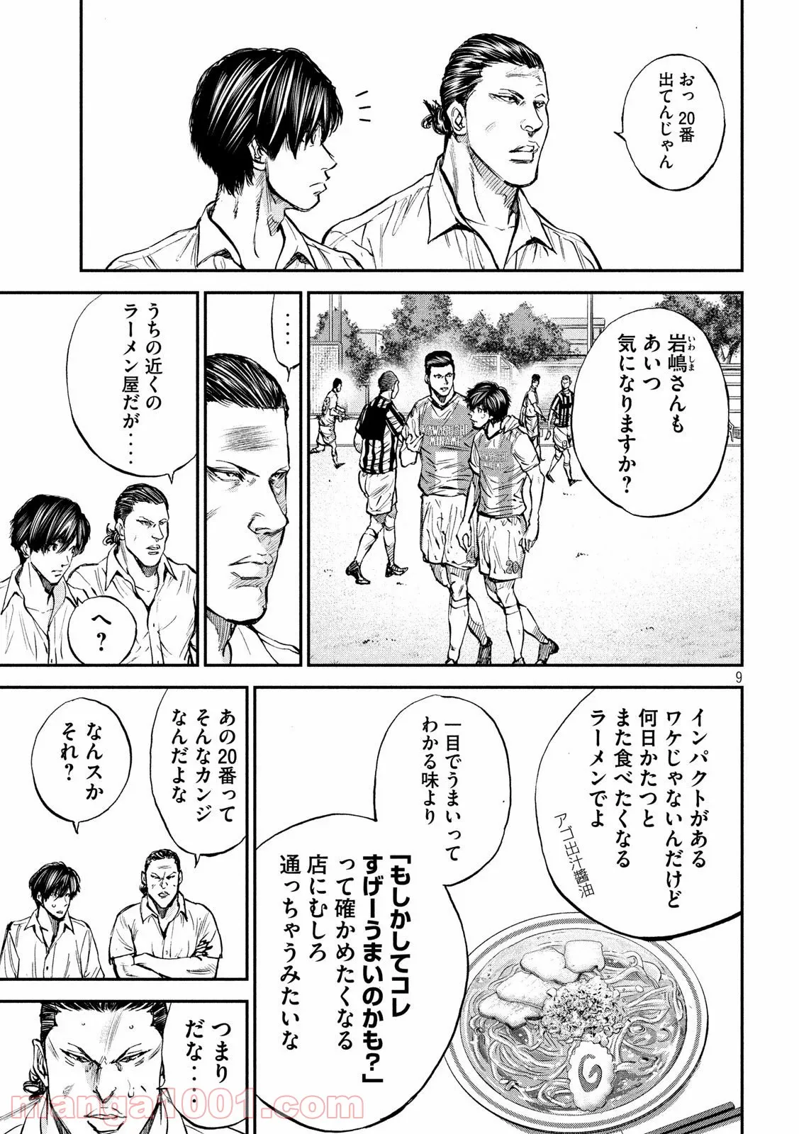かくりよ神獣紀 異世界で、神様のお医者さんはじめます。 第3.1話 - Trang 9