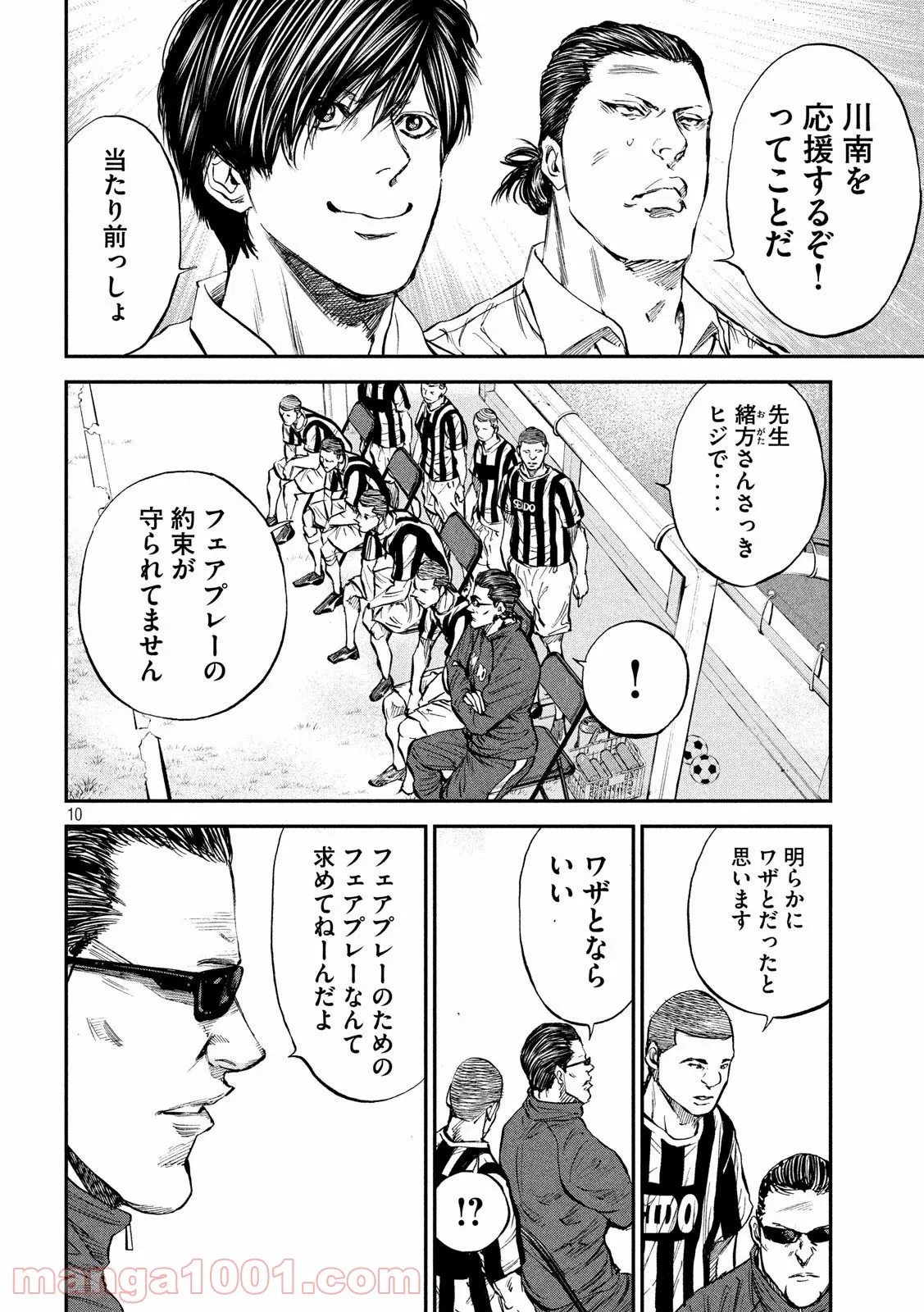 かくりよ神獣紀 異世界で、神様のお医者さんはじめます。 第3.1話 - Trang 10