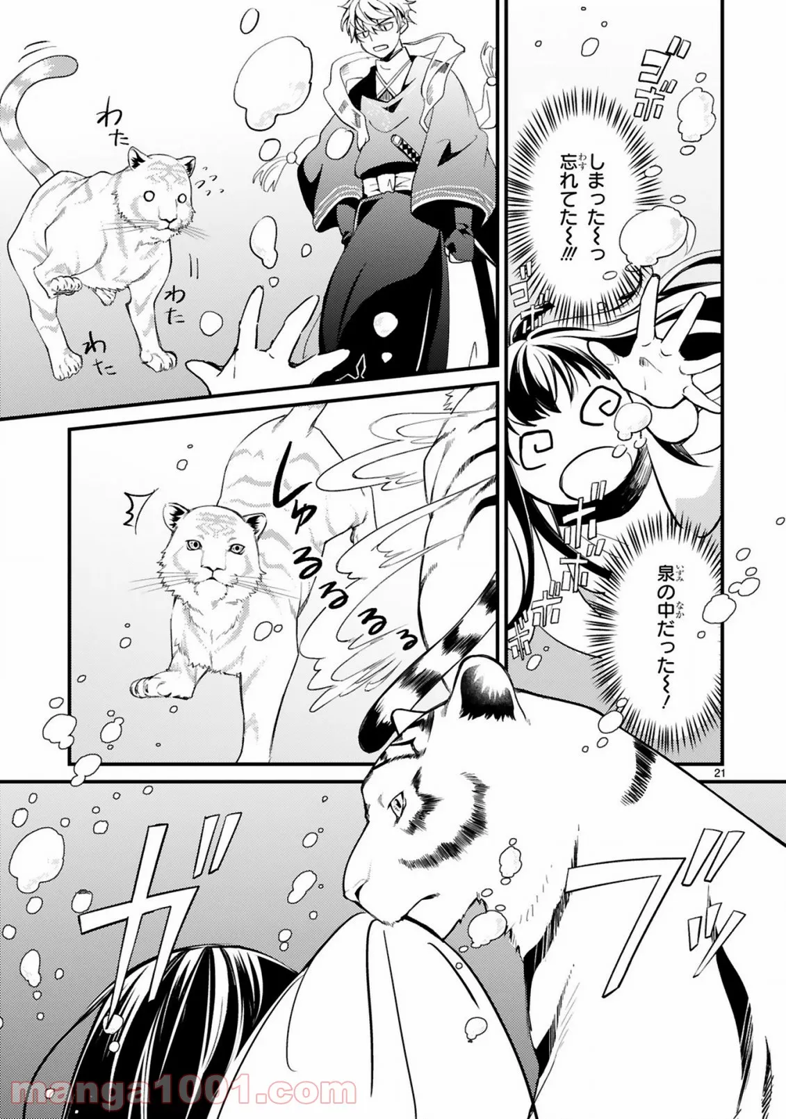 かくりよ神獣紀 異世界で、神様のお医者さんはじめます。 第3.2話 - Trang 2
