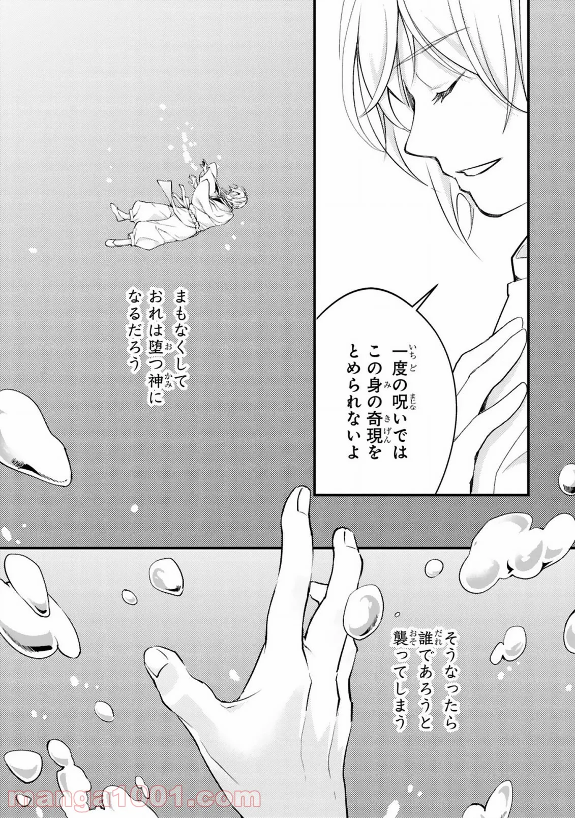 かくりよ神獣紀 異世界で、神様のお医者さんはじめます。 第3.2話 - Trang 12
