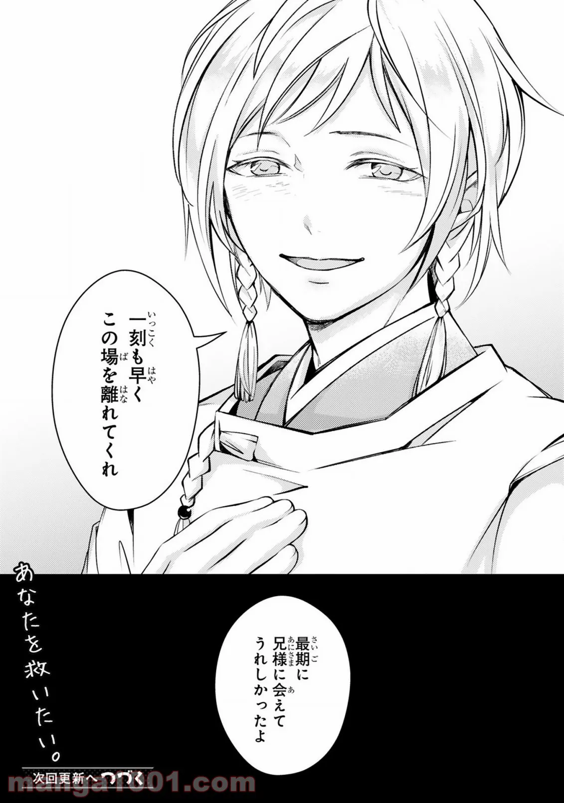 かくりよ神獣紀 異世界で、神様のお医者さんはじめます。 第3.2話 - Trang 13
