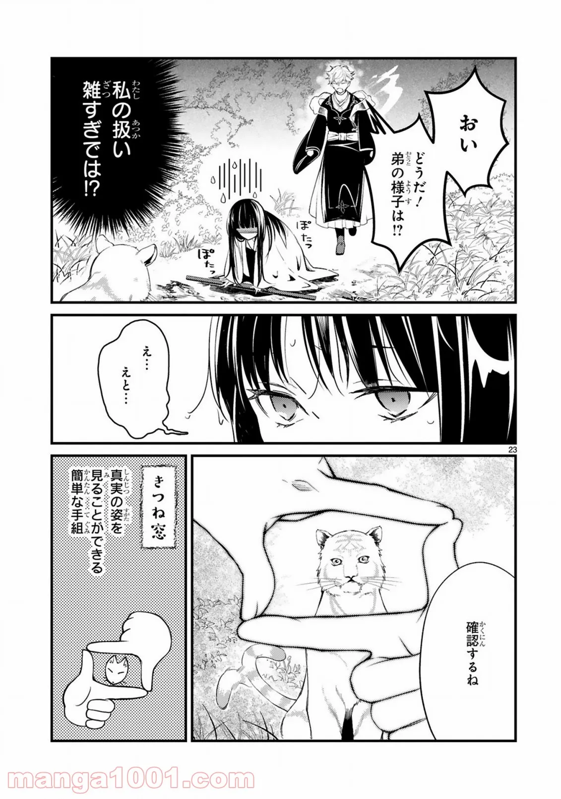 かくりよ神獣紀 異世界で、神様のお医者さんはじめます。 第3.2話 - Trang 4