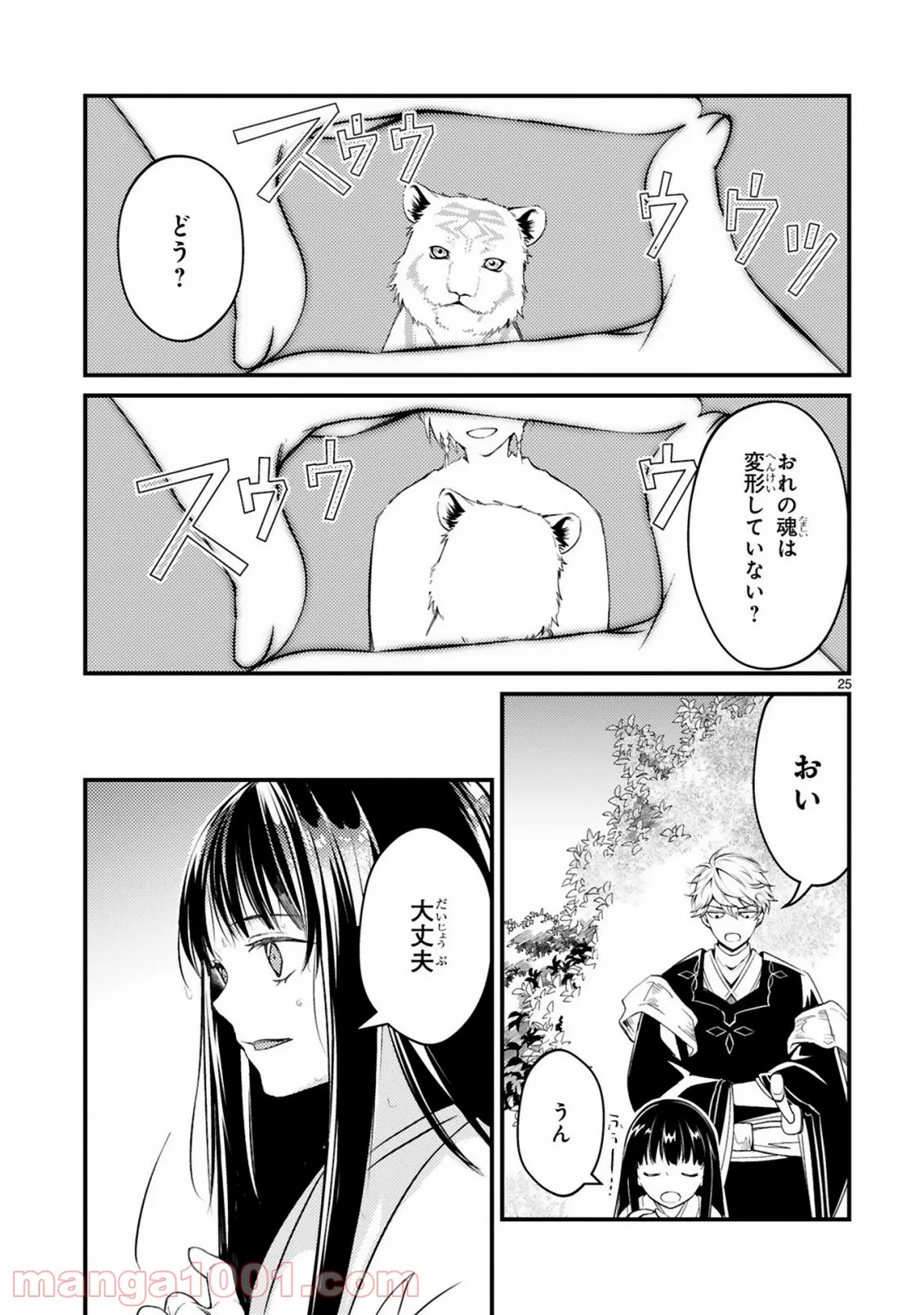 かくりよ神獣紀 異世界で、神様のお医者さんはじめます。 第3.2話 - Trang 6