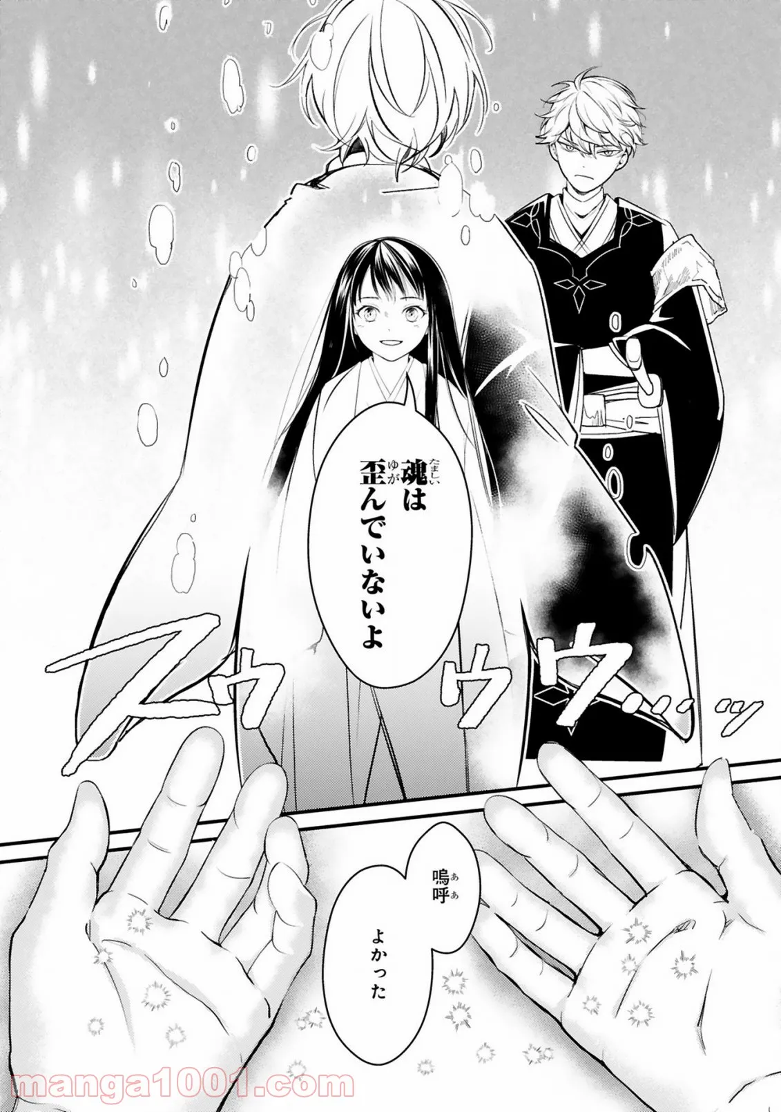 かくりよ神獣紀 異世界で、神様のお医者さんはじめます。 第3.2話 - Trang 7