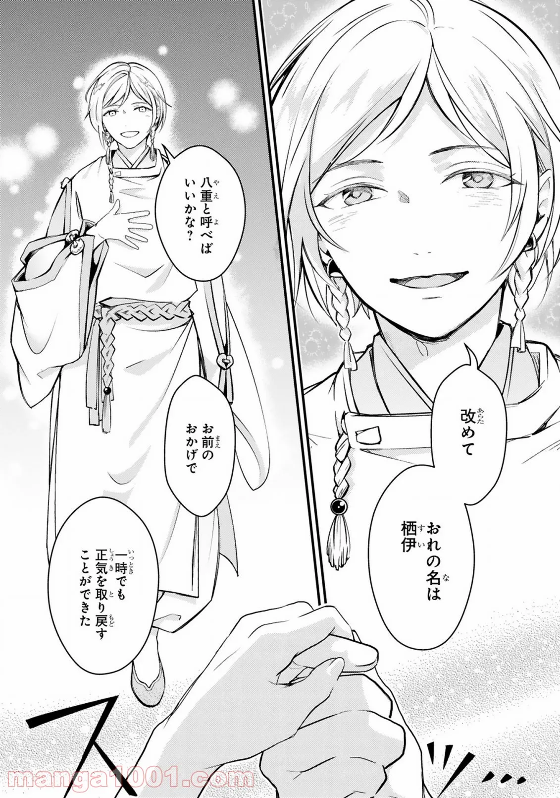 かくりよ神獣紀 異世界で、神様のお医者さんはじめます。 第3.2話 - Trang 8