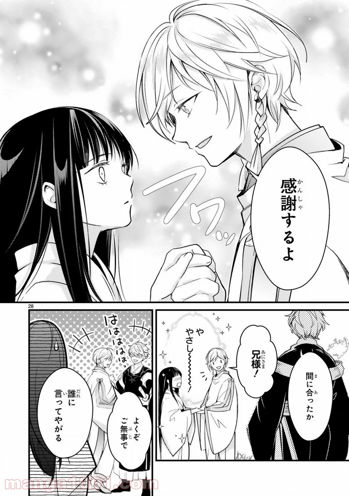 かくりよ神獣紀 異世界で、神様のお医者さんはじめます。 第3.2話 - Trang 9