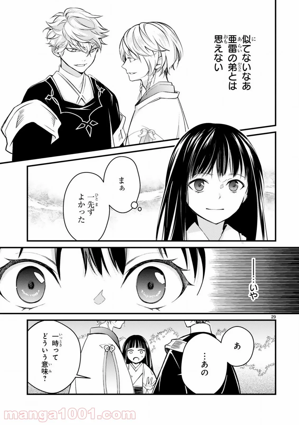 かくりよ神獣紀 異世界で、神様のお医者さんはじめます。 第3.2話 - Trang 10