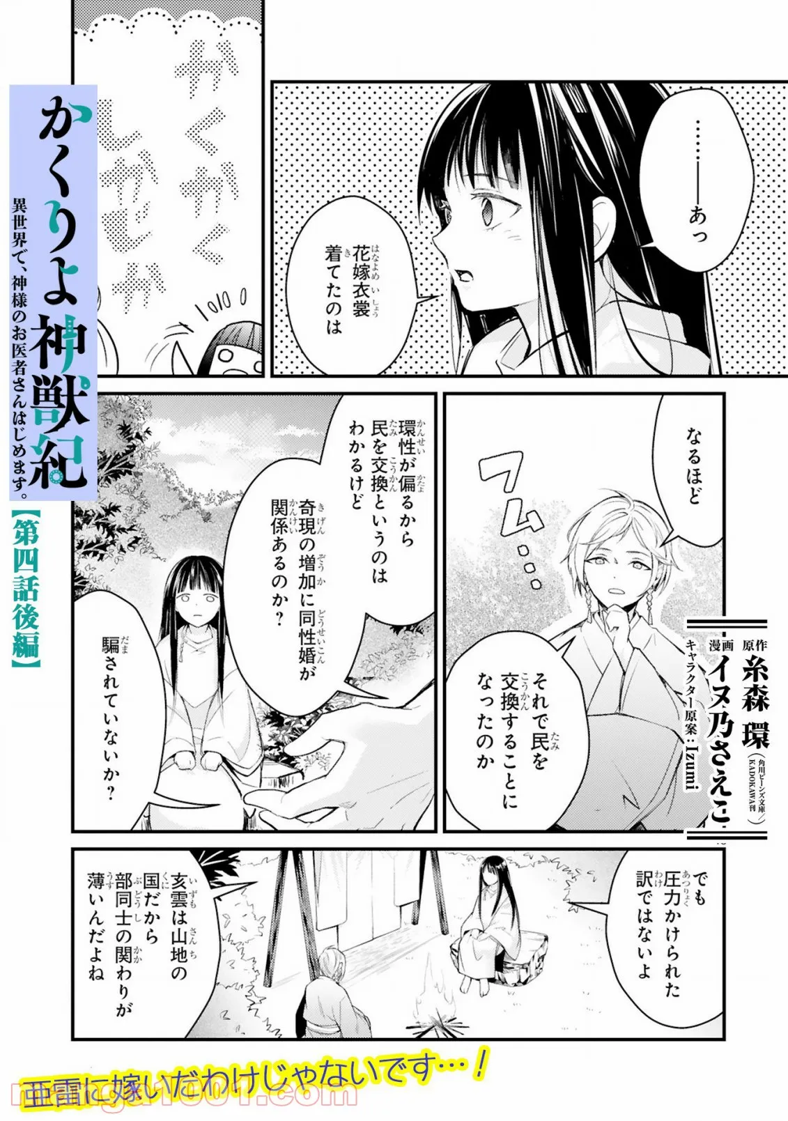 かくりよ神獣紀 異世界で、神様のお医者さんはじめます。 第4.2話 - Trang 1