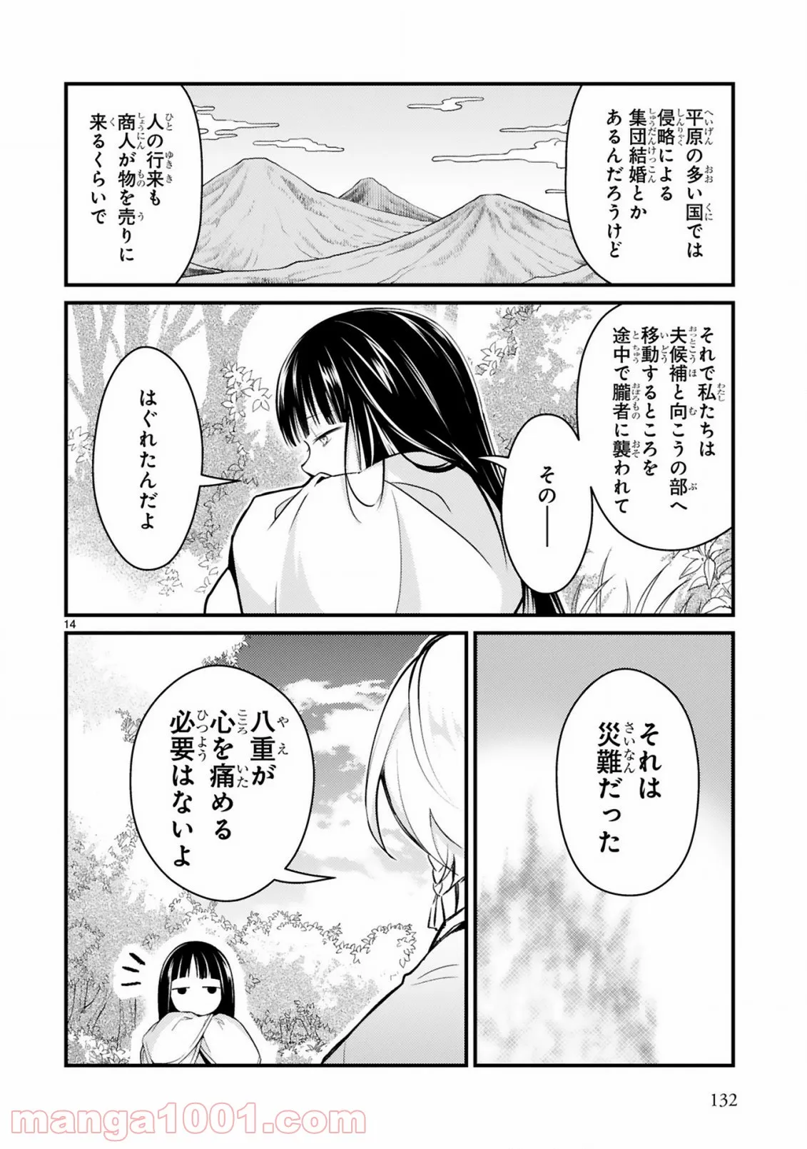 かくりよ神獣紀 異世界で、神様のお医者さんはじめます。 第4.2話 - Trang 2