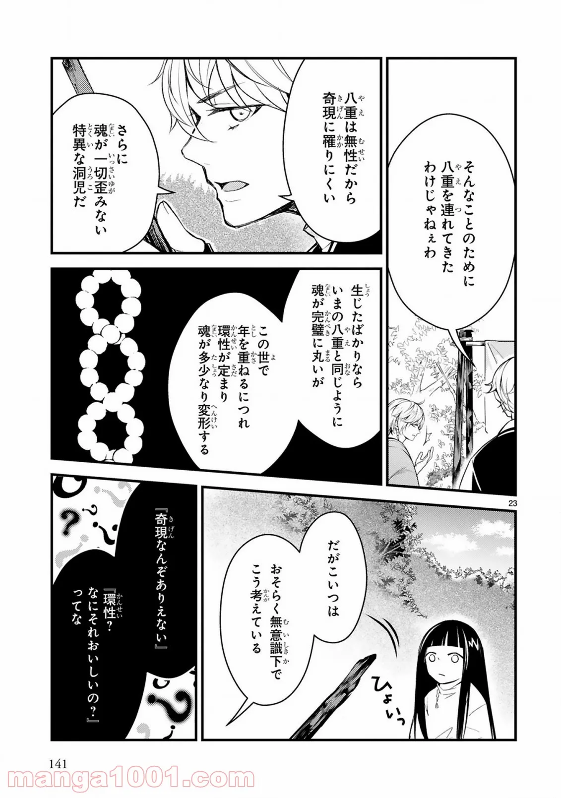 かくりよ神獣紀 異世界で、神様のお医者さんはじめます。 第4.2話 - Trang 11