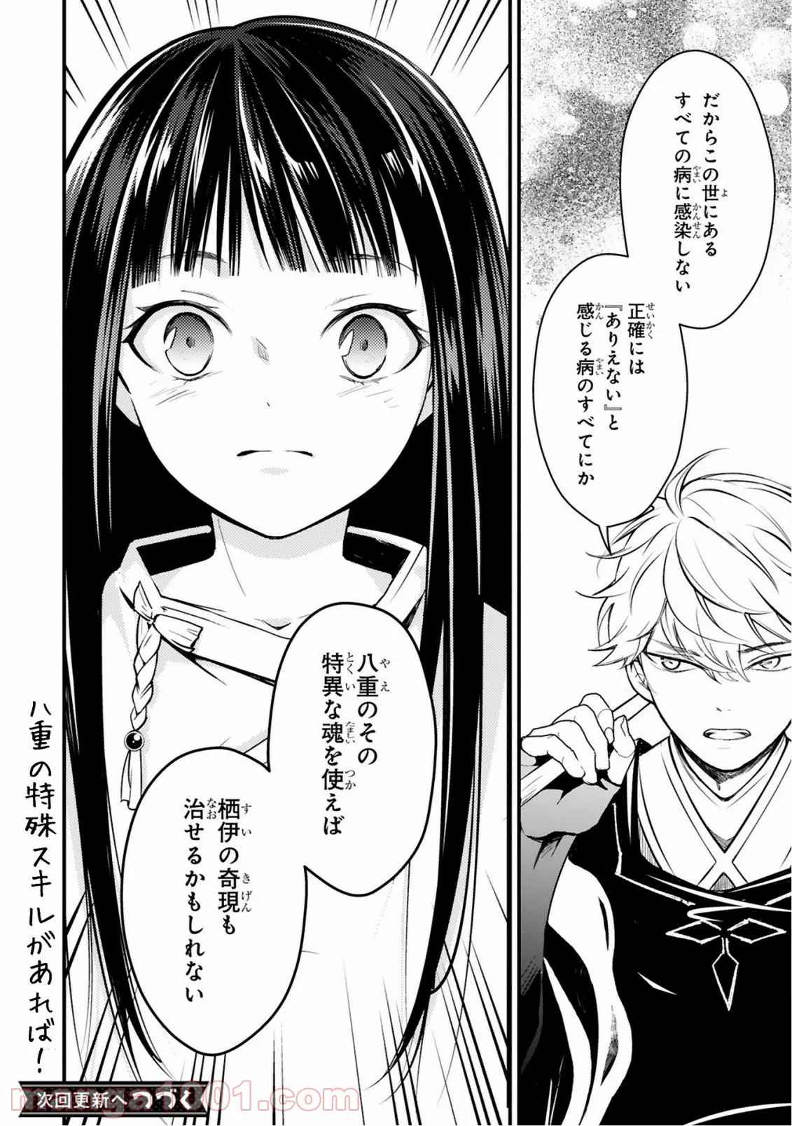 かくりよ神獣紀 異世界で、神様のお医者さんはじめます。 第4.2話 - Trang 12