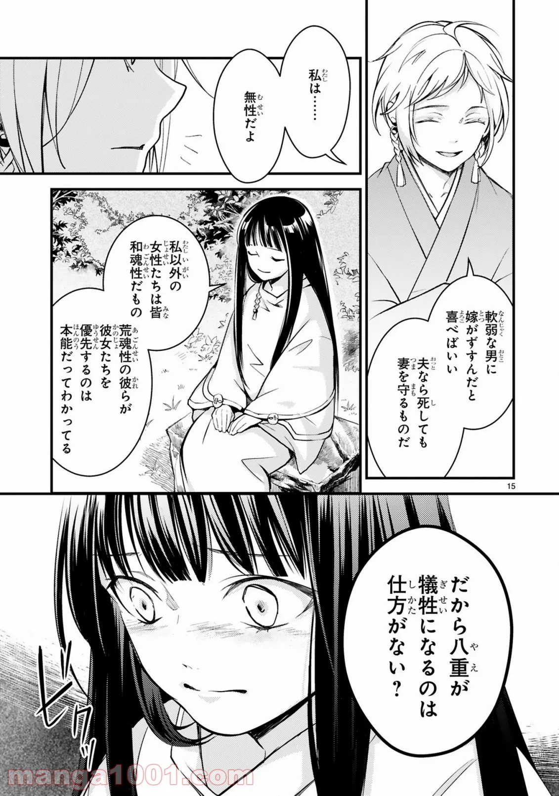 かくりよ神獣紀 異世界で、神様のお医者さんはじめます。 第4.2話 - Trang 3