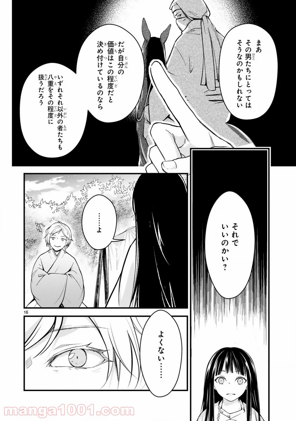 かくりよ神獣紀 異世界で、神様のお医者さんはじめます。 第4.2話 - Trang 4
