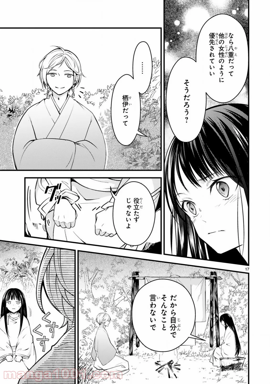 かくりよ神獣紀 異世界で、神様のお医者さんはじめます。 第4.2話 - Trang 5