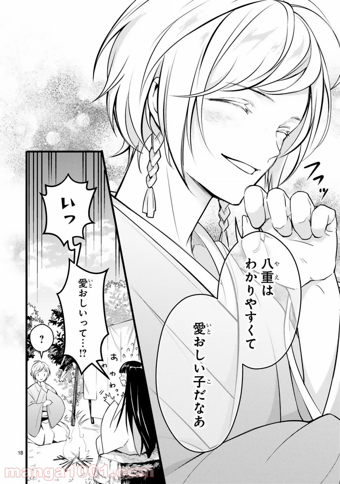 かくりよ神獣紀 異世界で、神様のお医者さんはじめます。 第4.2話 - Trang 6