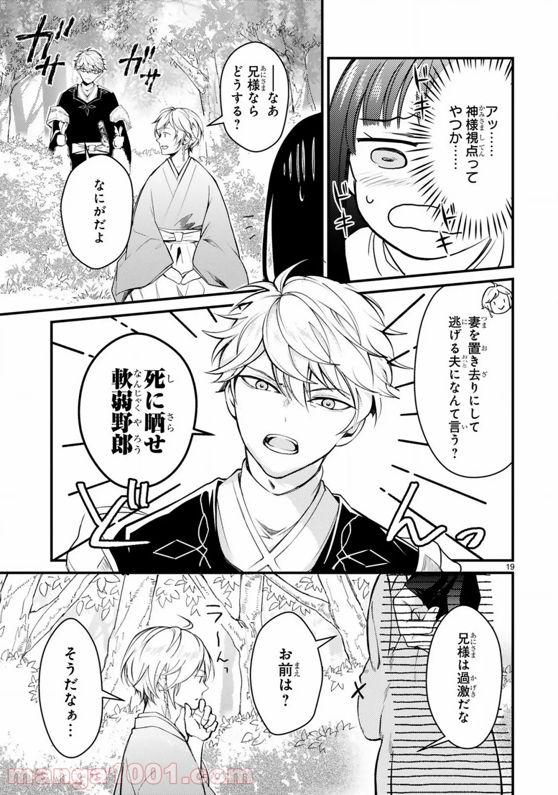 かくりよ神獣紀 異世界で、神様のお医者さんはじめます。 第4.2話 - Trang 7