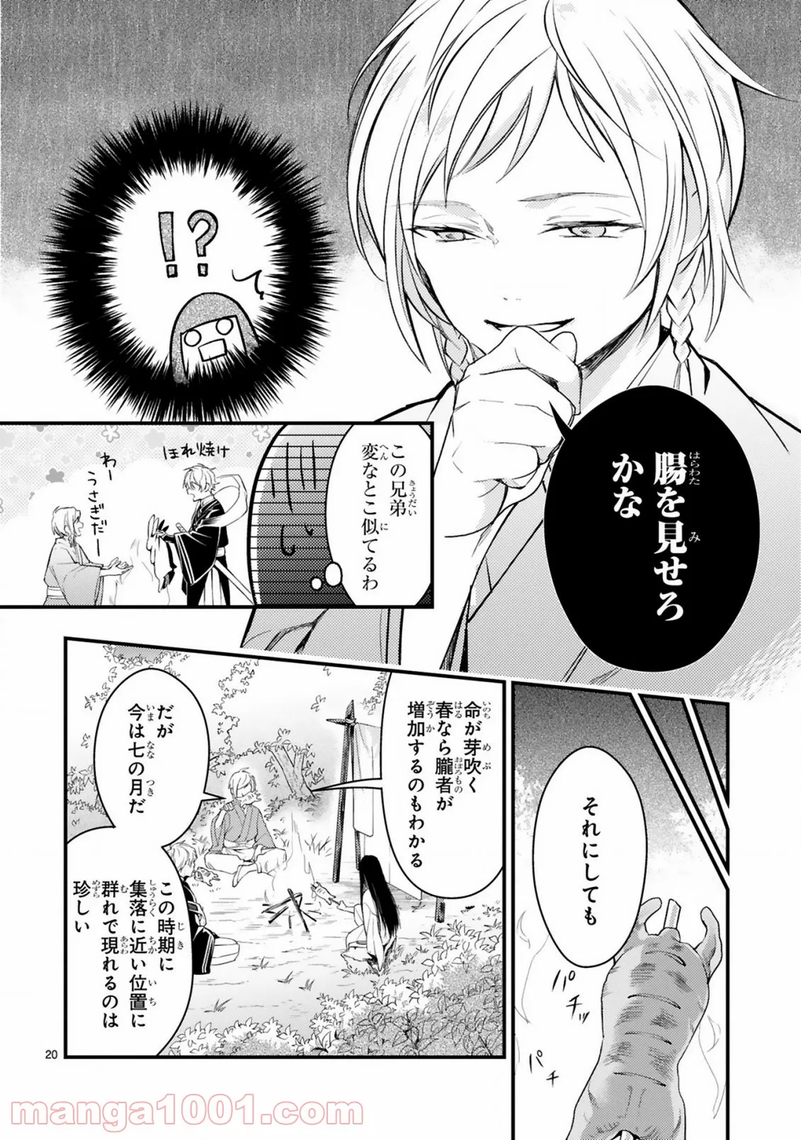 かくりよ神獣紀 異世界で、神様のお医者さんはじめます。 第4.2話 - Trang 8