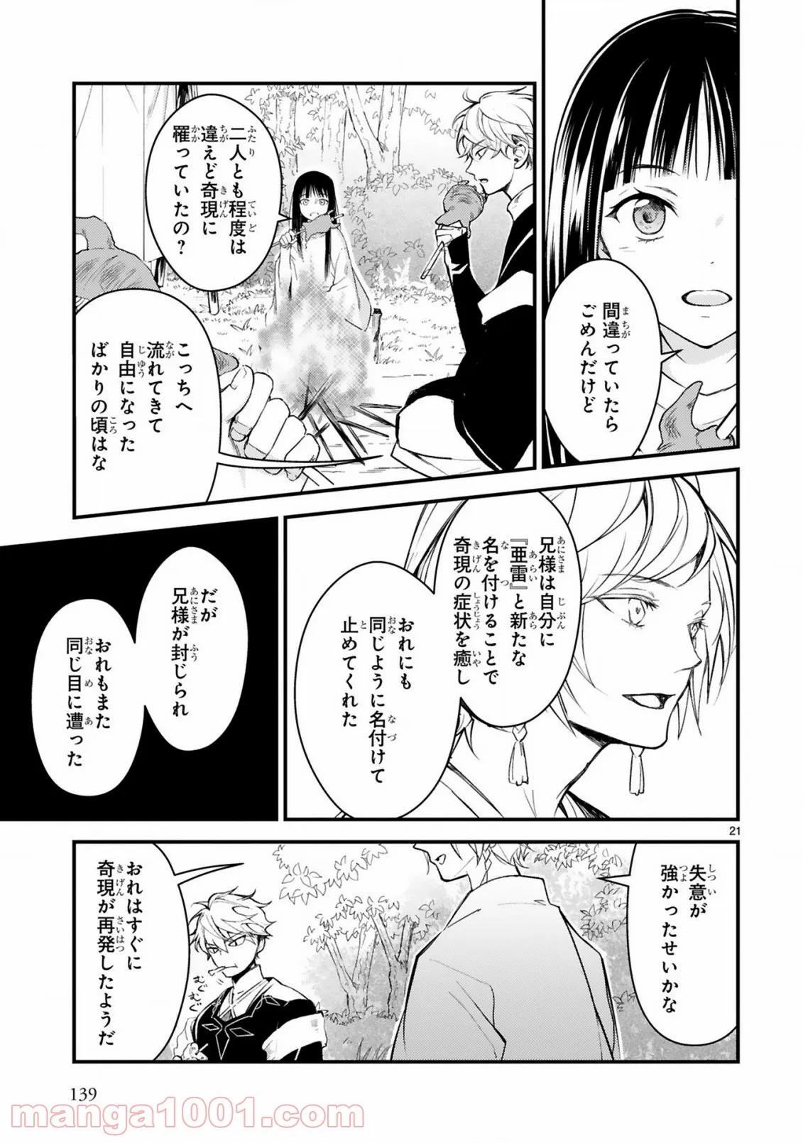 かくりよ神獣紀 異世界で、神様のお医者さんはじめます。 第4.2話 - Trang 9