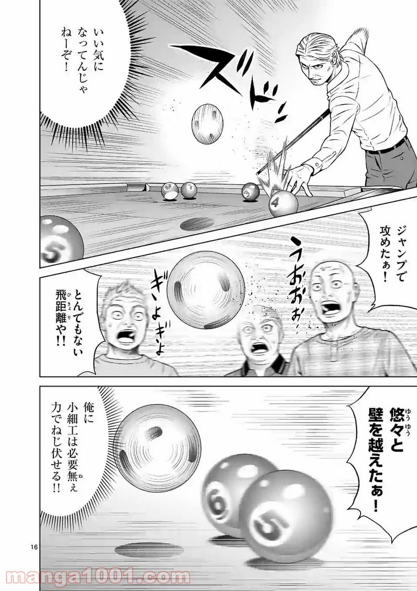 ミドリノバショ - 第2話 - Page 16