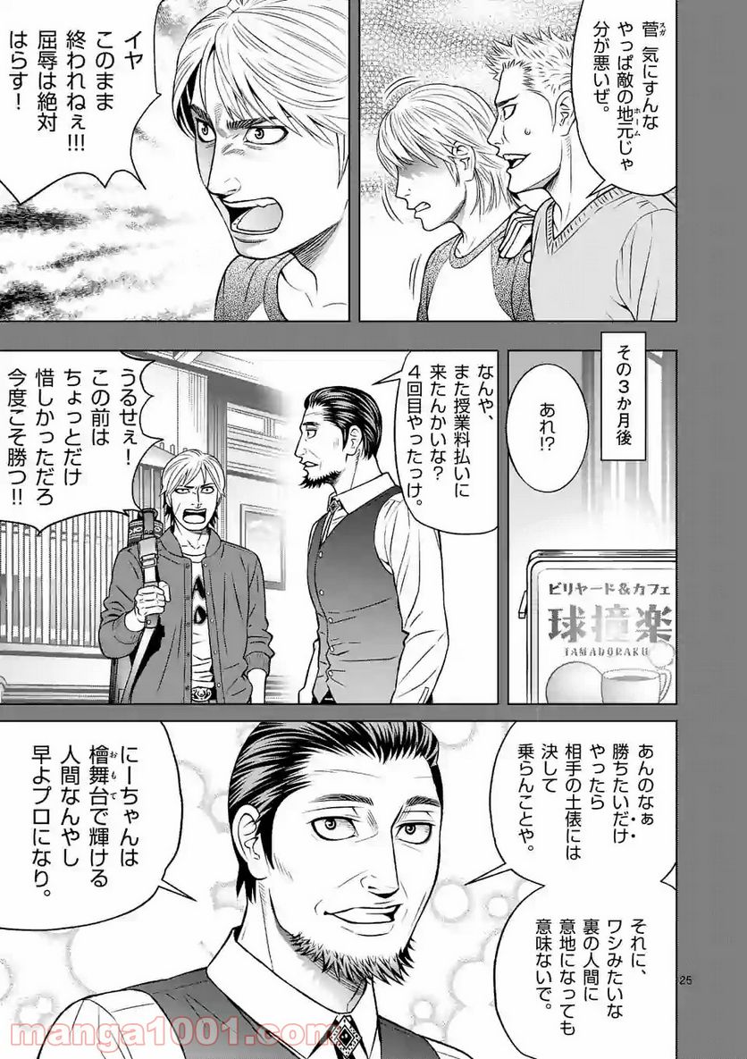 ミドリノバショ - 第2話 - Page 25