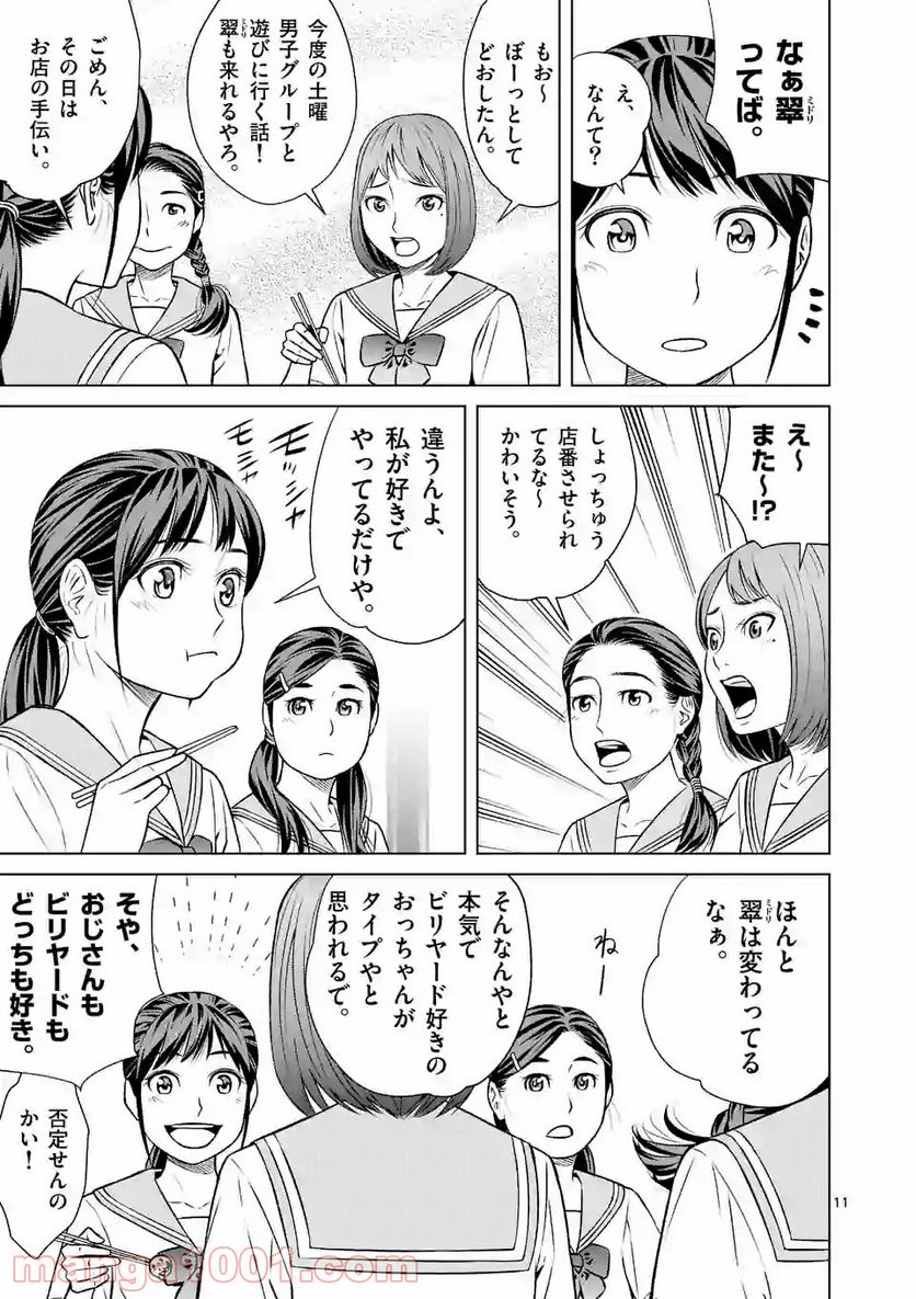 ミドリノバショ - 第4話 - Page 11