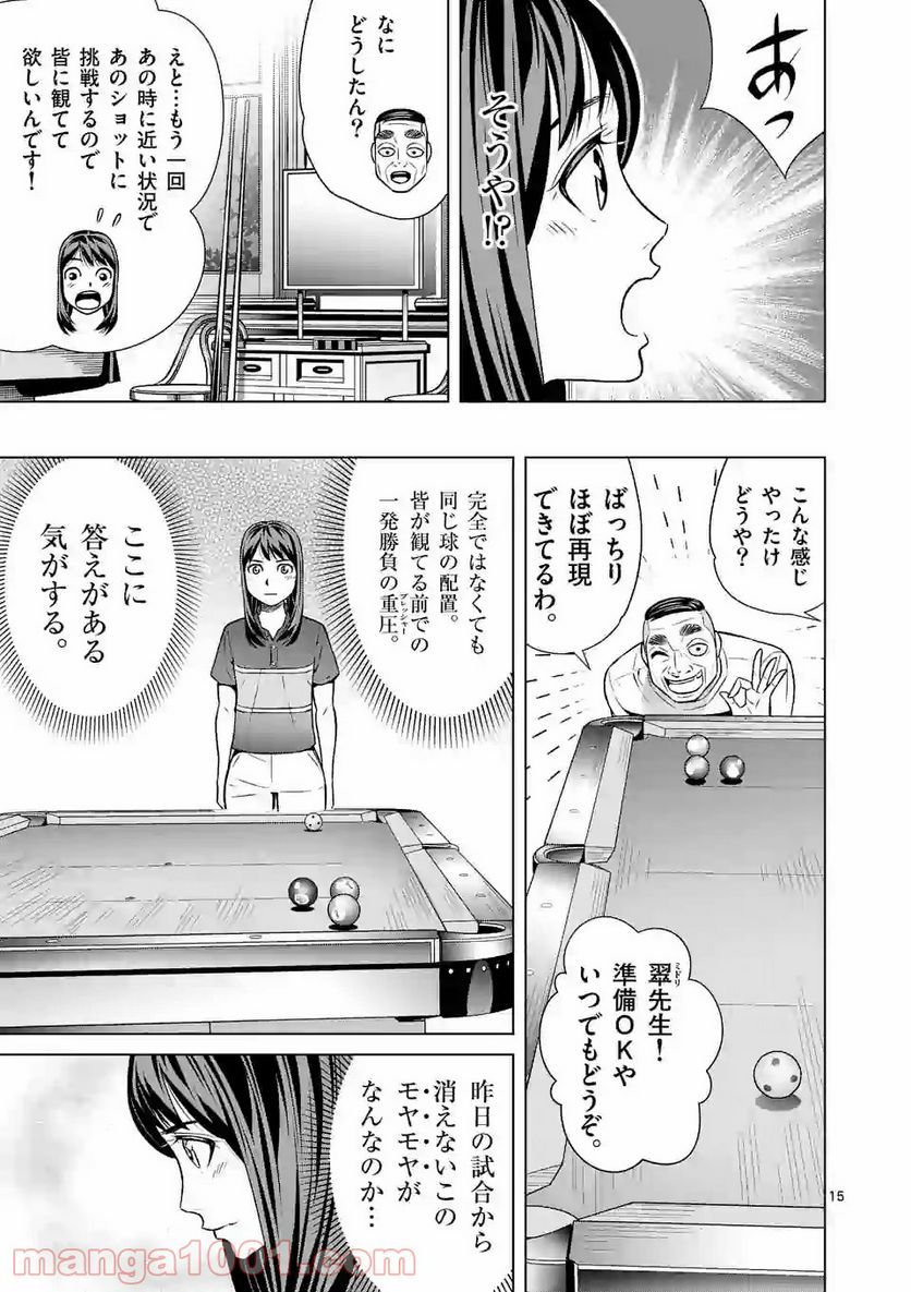 ミドリノバショ - 第4話 - Page 15