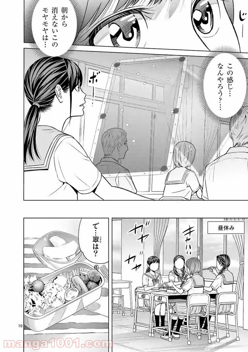 ミドリノバショ - 第4話 - Page 10